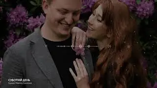 Суботній день настав - Едуард і Марина Єременко