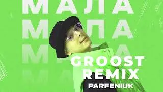 Parfeniuk - Мала (GRoost Remix)
