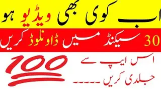 video ko jaldi download kasa karain|Ab kisi bhi video ko jaldi sa jaldi download karain|•