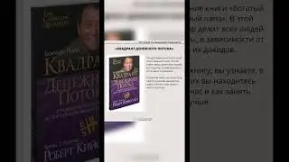 Топ-10 книг по финансовой грамотности | Лайк/Подписка само собой 😉