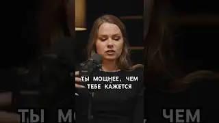 Есть что-то внутри меня, какая-то сила 