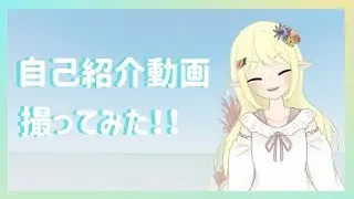 【動画】夏だ！！海だ！！自己紹介動画だ！！！【VTuber】