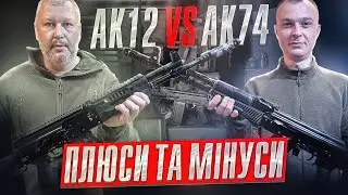 Review of Kalashnikov assault rifles! AK12 vs AK74