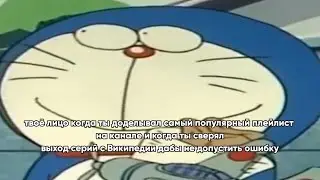 1 секунда с каждой серии Дораэмон (комплект 1)