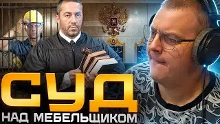ПЯТЁРКА ПРО 100% СУД С МЕБЕЛЬЩИКОМ