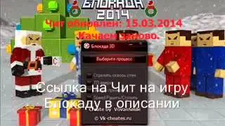 Операция Блокада Коды Свежий Хак, Взлом Для Игры Скачать чит