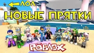 прятки от крутого папы
