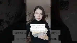 #short #shorts #шорт #книга #книжныйчервь #книжнаяполка #книголюб #литература