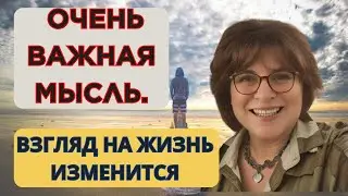 Почему нельзя переделать других людей? Очень Важная Мысль.