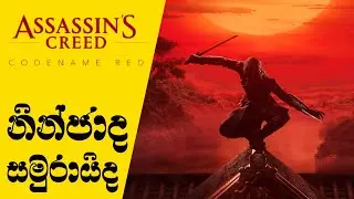 Assassin's Creed Codename Red to Feature Both A Samurai And Shinobi | AC Red Preview Analysis (2023)