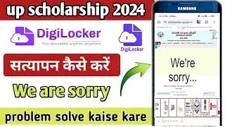 up scholarship digilocker satyapan kaise kare | we are sorry problem solve | digilocker kaise kare