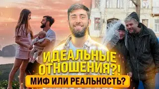 В чем Главный Секрет Идеальных Отношений? Взгляд пробужденного