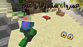 ماين كرافت: خليت أخوي الصغير يلعب!؟! (فاز في القيم 😱🔥)