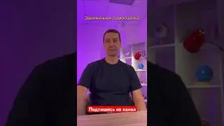 #здоровыйобразжизни #заниженнаясамооценка #характер #психология #родители #ревность