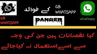 GB WHATSAPP is dangerous for our privacy | its true? | advantages or disadvantages disscuss.