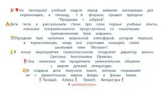 Праздник “Прощание с азбукой”.