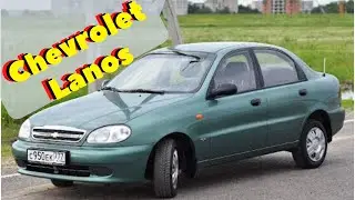 Тест Драйв Chevrolet Lanos