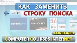 Как заменить строку поиска Яндекс на Гугл в Опере