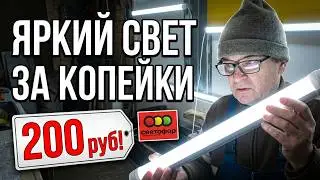 Свет в гараж из дешевых LED ламп со Светофора за 200 рублей !