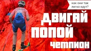 лёгкий и быстрый коньковый ход 