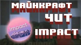 BEST FREE MINECRAFT CHEAT| IMPACT CHEAT LATEST VERSION 1.12+ 1.15+