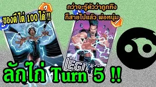 Deck ลักไก่ Turn 5 ถอดสมองเล่น ไต่ 100 ได้ | Marvel Snap |