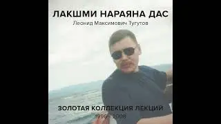 Бхагавад Гита 08.20 (13.03.04)