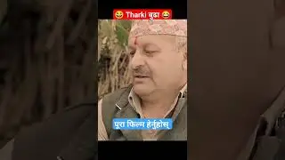 सुनपानी #yearofyou #nepalimovie #comedy #funny #nepalifullmovie #nepalifilm #newnepalimovie