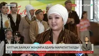 Шымкентте «Мерейлі отбасы» байқауының жеңімпаздары марапатталды