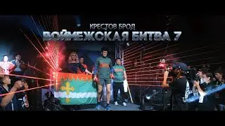 МО г.Рошаль 29.06.2019 Крестов Брод: Воймежская битва 7