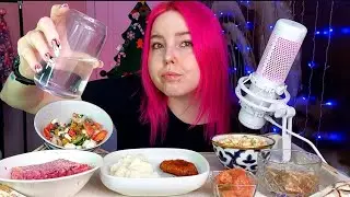 Остатки с НГ стола мукбанг/mukbang