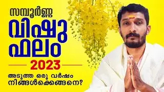 വിഷു ഫലം, Vishu phalam 2023