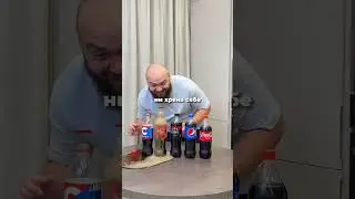 Эксперимент! Фонтан из колы и ментоса. Coca-Cola&Mentos