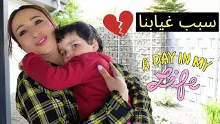 سبب غيابنا عن اليوتيوب| كان لازم اخد هالقرار وإلا كان حيصير مصايب💔روتين يوم من حياتي🌟اقضو معنا يومنا