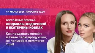 Как продавать онлайн в Китае свою продукцию, на примере Tmall