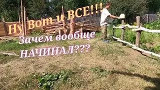 Вот и все, БЛОГЕР Олежка завершил свое видео!!!дом в деревне, один в деревне я