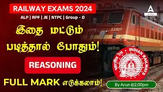 Railway Exam 2024 | Reasoning Important Topic In Tamil | Adda247 Tamil