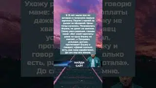 История из жизни
