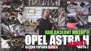 How to diesel a motor, part 2! Opel Astra H Z16XER repair, gears, oil pump, valves (weekdays - vl...
