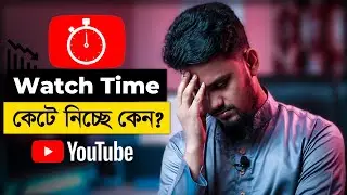 Why YouTube Watch Time is Decreasing? - What you need to do!
