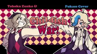 【Fukase・Tohoku Zunko】Childish War/おこちゃま戦争【VOCALOID カバー】