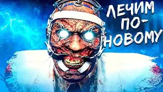 ОБНОВЛЕНИЕ ДОКТОРА В DEAD BY DAYLIGHT (DBD)