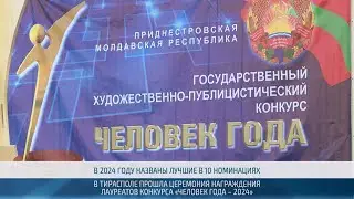 Александр Коршунов вручил награду «Человек года – 2024» в номинации «Трудовая доблесть» – 19.12.2024