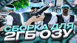 ФПС ДО НЕБЕС! ЛУЧШАЯ СБОРКА ДЛЯ СЛАБЫХ И ОЧЕНЬ СЛАБЫХ ПК ОТ EXAGE - РЕБИЛД В GTA SAMP RP Underground