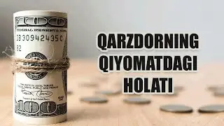 КАРЗИНИ БЕРМАСА НИМА КИЛИШ КЕРАК | QARZNI BERMASA NIMA QILISH KERAK