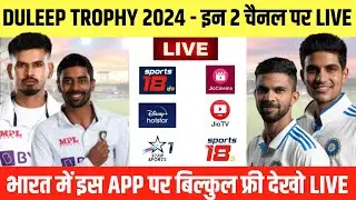 Duleep Trophy 2024 Live Telecast Channel | Duleep Trophy 2024 Live Kaise Dekhe | Duleep Trophy Live