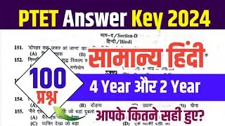 Ptet Answer Key 2024/Ptet Paper Solution 2024/Ptet 2024 Answer Key/Ptet Pepar 2024