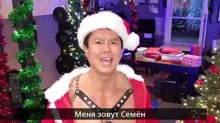 Меня зовут Semen, я из Гатчины by Van (BadComedian)