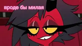 {😈✌-Милли не такая как вы думаите)-💣🖕} #адскийбосс #Милли #Мокси