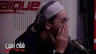 تكركيرة على ميقالو - شلة أمين